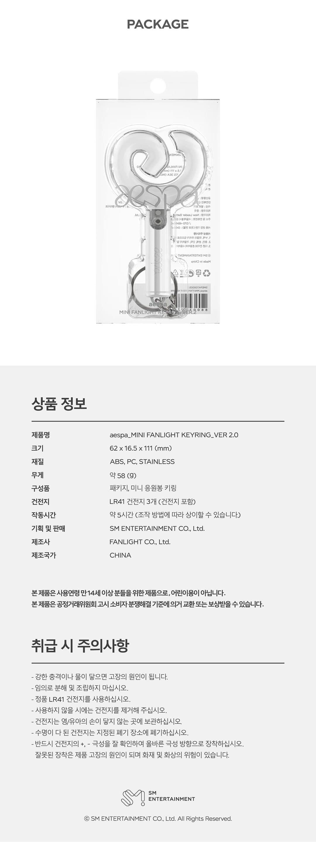 aespa Mini Fanlight Keyring VER.2 product details 4